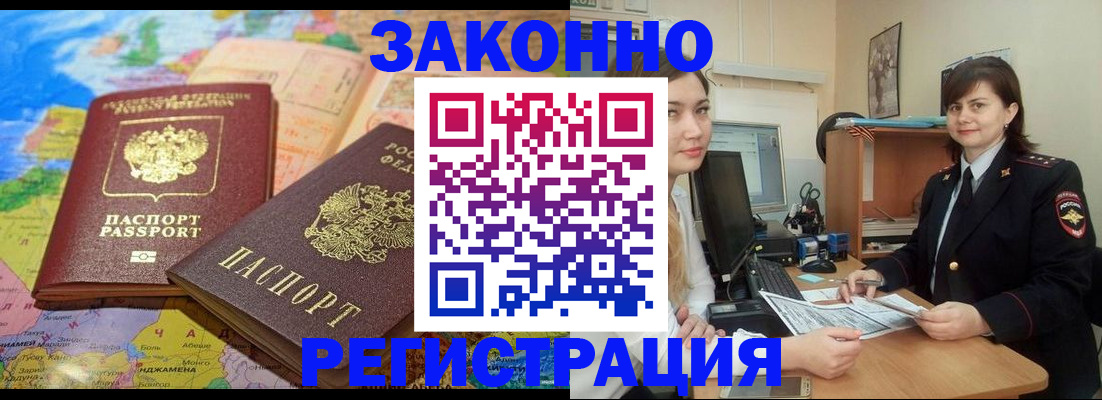 прописка от собственника в Реутове