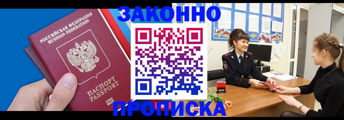 регистрация в Реутове