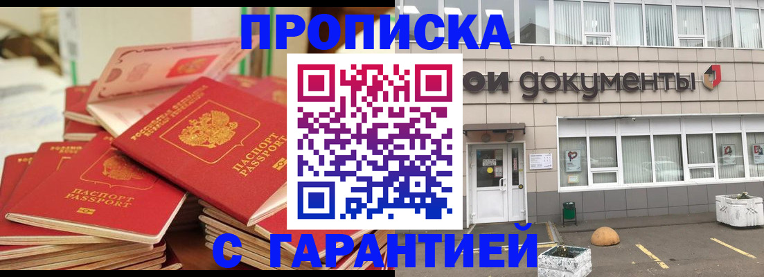 прописка иностранных граждан в Реутове