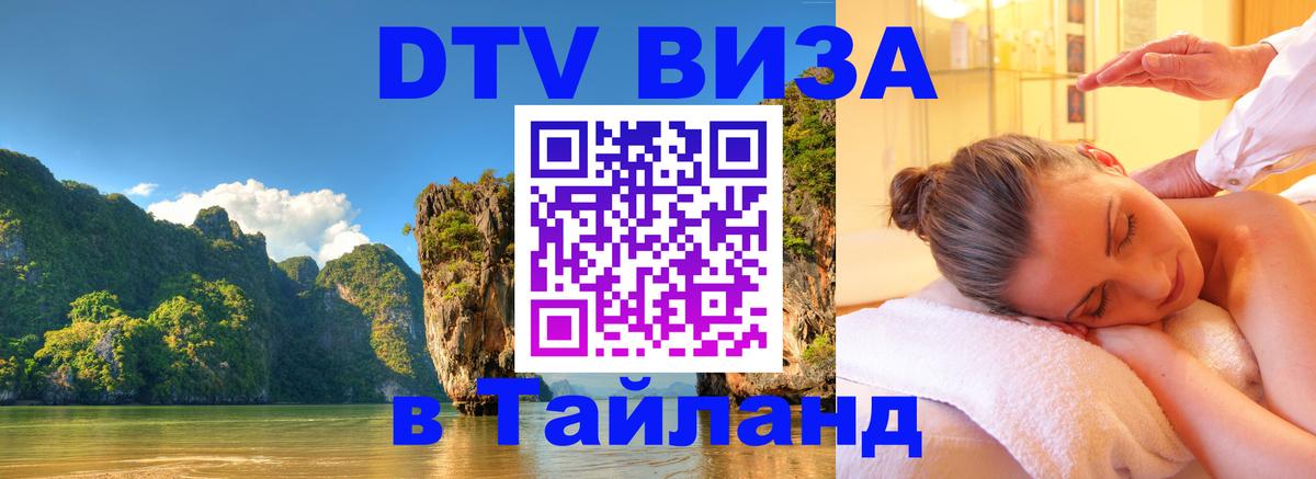 Цены на DTV визу в Таиланд — пакеты услуг, достаточно даже паспорта - 